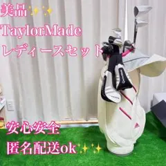 ★本格派★レディースゴルフセット　ディズニー　クラブセット　Taylor 2026年最新】テーラーメイド ゴルフクラブセット レディースの人気