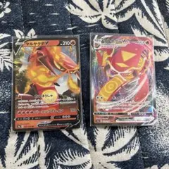 マルヤクデV マルヤクデVMAX ポケモンカード ２枚セットのサムネイル