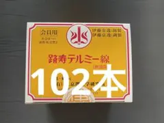 2026年最新】イトオテルミーの人気アイテム - メルカリ