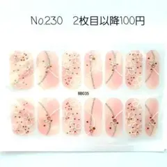 No.230、ネイルシール2枚目以降100円