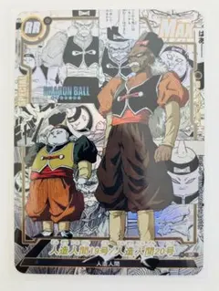 海外製 ドラゴンボール 人造人間19号/人造人間20号 - メルカリ