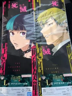 一番くじ 呪術廻戦 死滅回游 ～壱～　L賞 クリアポスター　禪院直哉 星綺羅羅