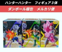 【送料込】ハンターハンター フィギュア ゴン キルア ヒソカ G.I.編 セット