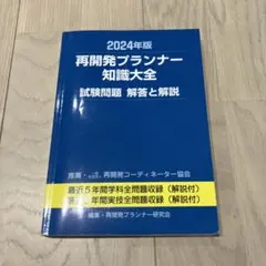 2026年最新】再開発プランナーの人気アイテム - メルカリ
