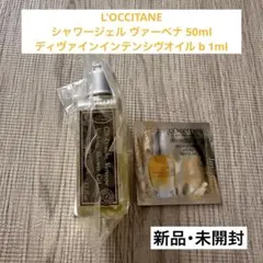 L'OCCITANE シャワージェル ディヴァインインテンシヴオイル b