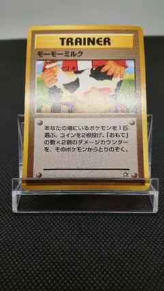 ポケモンカード 旧裏 モーモーミルク