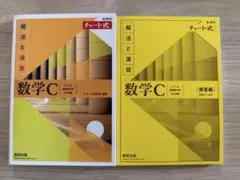 数学C 解法と演習 新課程