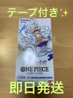 ワンピースカードゲーム 新品未開封　テープ付き ONE PIECE 【テープ付き未開封1BOX】ONE PIECEカードゲーム