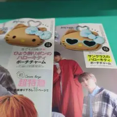 mini 2026年 1月号付録　日焼けキティ２個セット