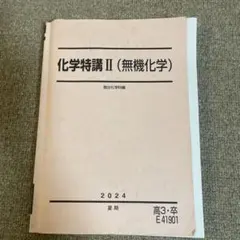 2026年最新】化学特講 無機化学の人気アイテム - メルカリ