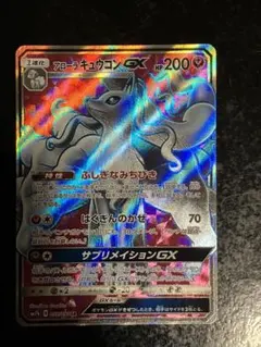 アローラキュウコンGX SR SM7b フェアリーライズ 053/050 - メルカリ