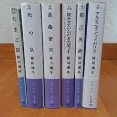 皆川博子 ハヤカワ　６冊まとめセット