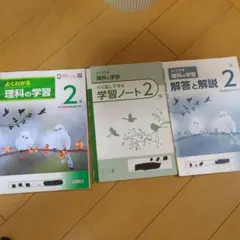 よくわかる理科の学習 2 学習ノート 解答と解説 3点セットのサムネイル