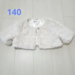 H&M キッズ ファー ボレロ 140 ホワイト コート 女の子 ドレス