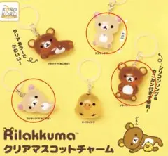 リラックマ クリアマスコットチャーム