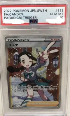 スズナ SR p10 4連番 2025年最新】スズナ psa10の人気アイテム - メルカリ