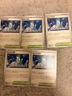 ゼロの大空洞 5枚セット