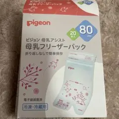 【新品未使用】Pigeon 母乳フリーザーパック 80ml 20枚入り　+1枚