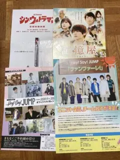 Hey!Say!JUMP フライヤー　チラシ　リーフレット　セット売り