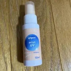 ピジョン　UVベビーミスト