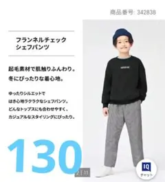 お値下げ中★GU　チェック柄 長ズボン 130cm