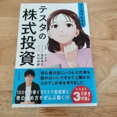 テスタの株式投資