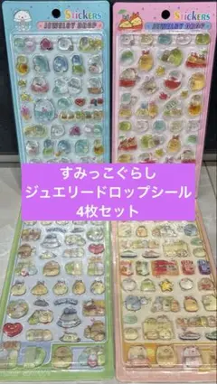 新作⚡️すみっこぐらし　シール