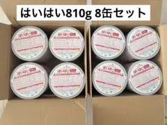 和光堂 レーベンスミルク はいはい 粉ミルク 810g 8缶セット
