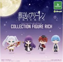 葬送のフリーレン コレクションフィギュアリッチフェルン　シュタルク