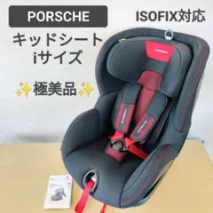2025年最新】PORSCHE チャイルドシートの人気アイテム - メルカリ