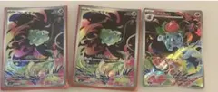 ポケモンカード フシギダネ フシギソウ AR 3枚セット