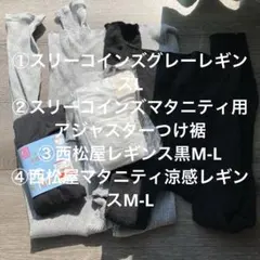 マタニティレギンスセット M-L UV対策　4点セット