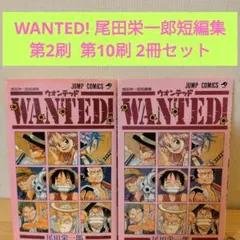 初版「Wanted! : 尾田栄一郎短編集」1998年 第1刷 - メルカリ
