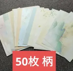 【書道】料紙　半紙判　清書用　作品展覧会用 和紙 半紙 50枚 複数柄 柄多め