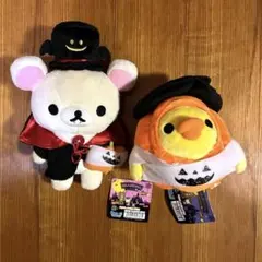 リラックマ　ハロウィンぬいぐるみ　コリラックマ　キイロイトリ　2013