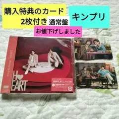 King & Prince H♡ART CD通常盤 『9月25日までの限定価格』