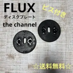 【送料無料】FLUX ディスクプレート