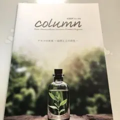 column 香羅夢　vol.100
