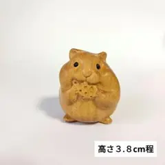 チーズをかじる ハムスター　木製　可愛い　小さな 置物