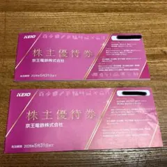 京王電鉄 株主優待(京王百貨店10％割引券 等) [200株以上] 2冊