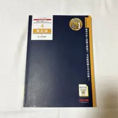 2026年最新】tac 簿記論の人気アイテム - メルカリ