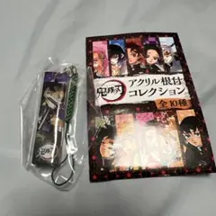 新品未開封　鬼滅の刃 アクリル根付コレクション 不死川玄弥