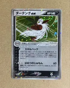 ダーテングex ☆ ワールドチャンピオンズパック 056/108のサムネイル