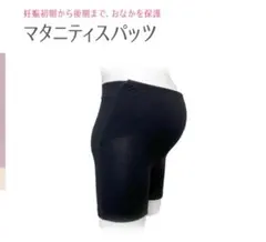 【新品未開封】マタニティパンツ L-LL ブラック