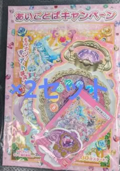 2組セット 名探偵プリキュア　あいことばキャンペーン　合言葉　非売品