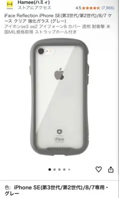 iFace Reflection iPhone SE / 8 / 7 対応