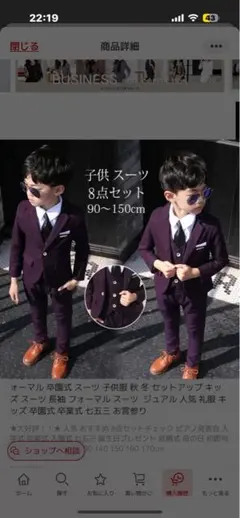 男児スーツ