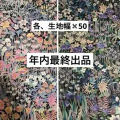 リバティタナローン　2025AW ファリアフラワーズスモール　2種