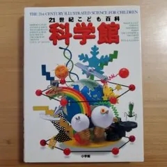 2025年最新】21世紀こども百科の人気アイテム - メルカリ