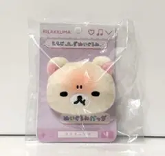【新品未開封】コリラックマ　えもじーず　ぬいぐるみバッジ　怒り顔　リラックマ